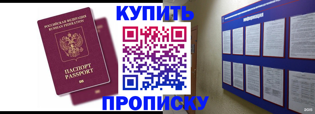купить прописку в Ульяновской области